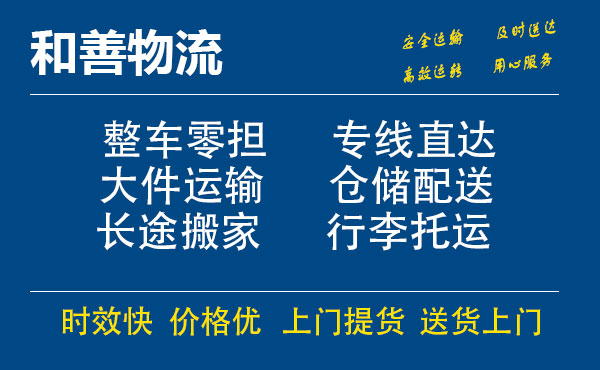 嘉善到池州物流专线-嘉善至池州物流公司-嘉善至池州货运专线